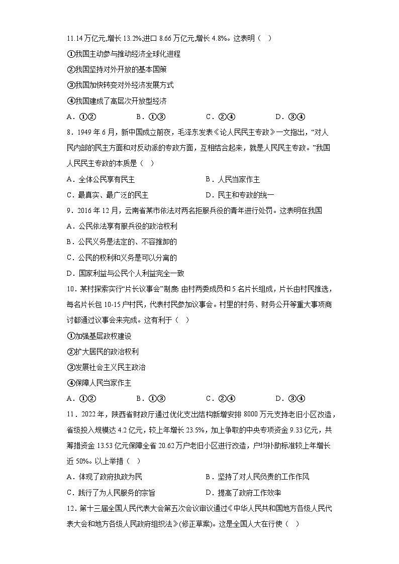 陕西省2023年普通高中学业水平考试全真模拟政治试题（二）（含答案）02