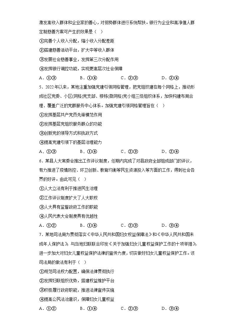 湖南省邵阳县第二高级中学2023届高考冲刺卷政治试题（三）（含答案）02