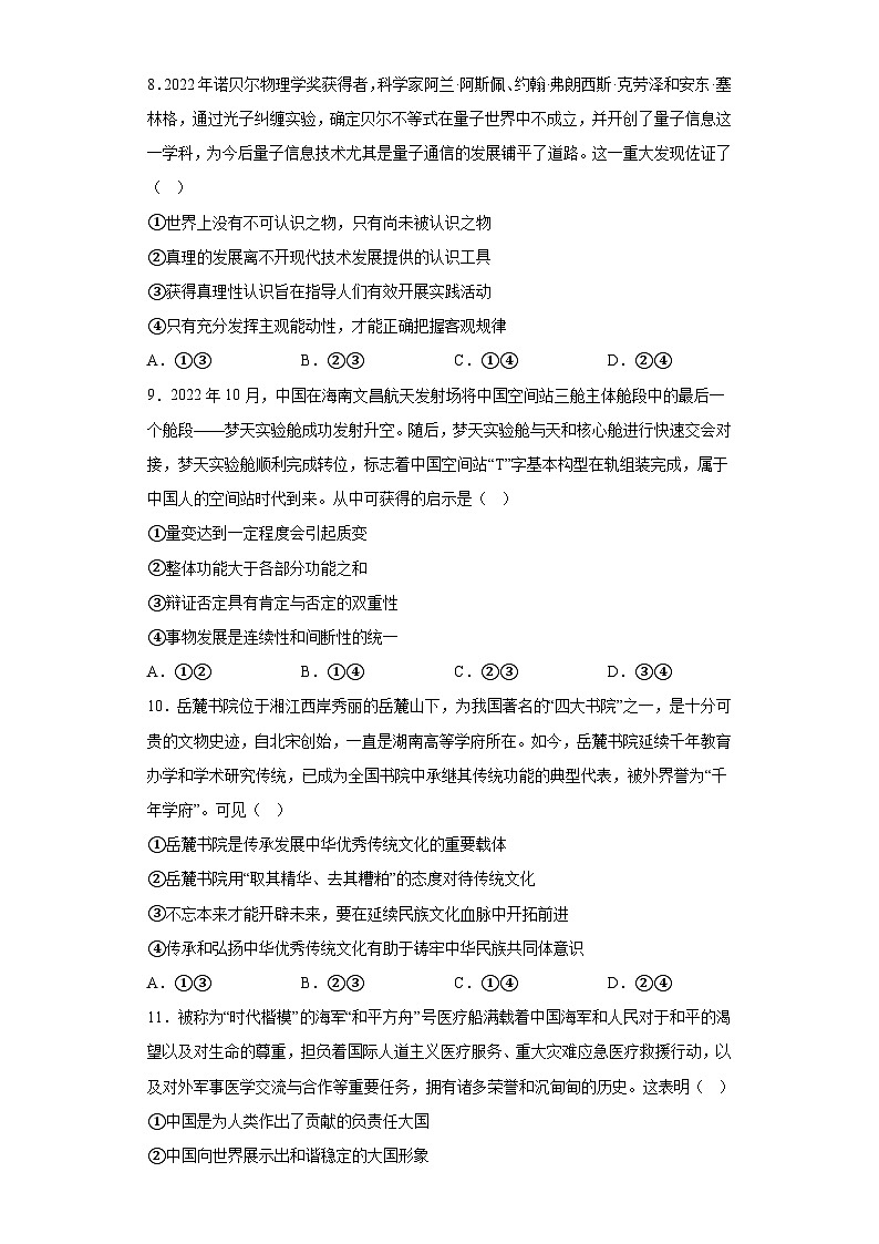 湖南省邵阳县第二高级中学2023届高考冲刺卷政治试题（三）（含答案）03