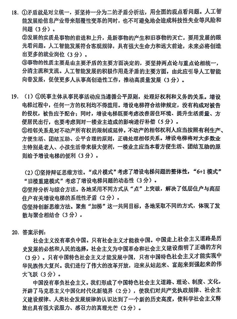 2023届江苏省苏锡常镇四市高三二模政治试题及答案第2页