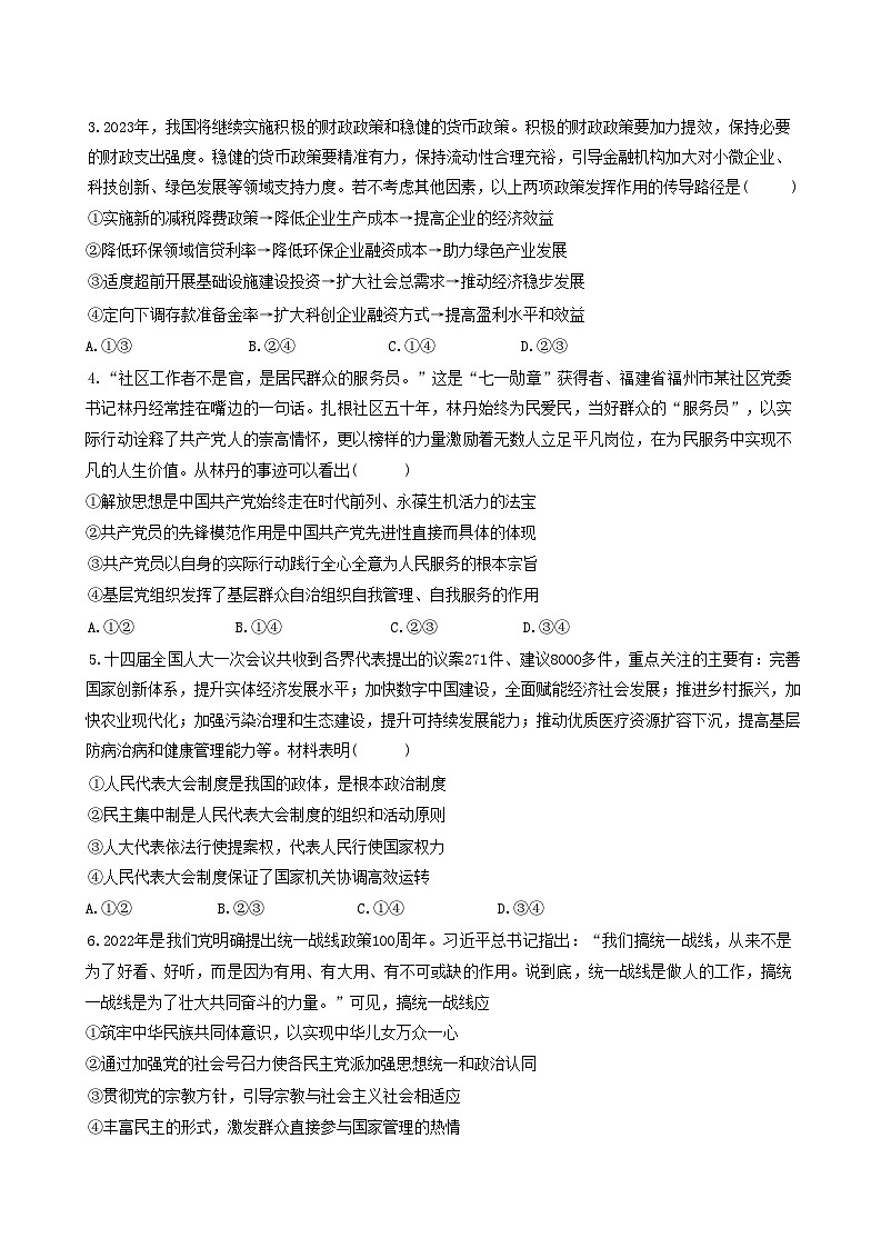 2023届山东省实验中学高三第一次模拟考试政治试题02