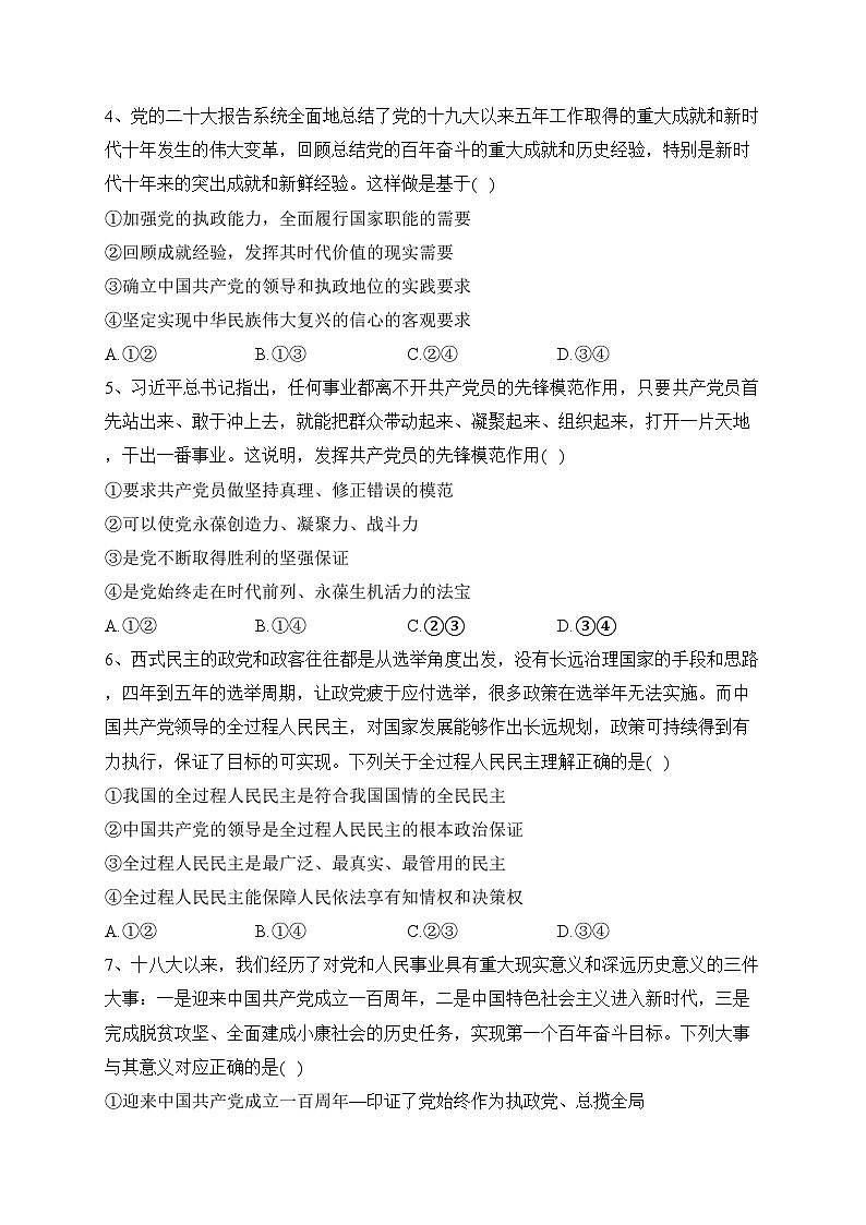 青阳县第一中学2022-2023学年高一下学期4月期中考试政治试卷（含答案）02