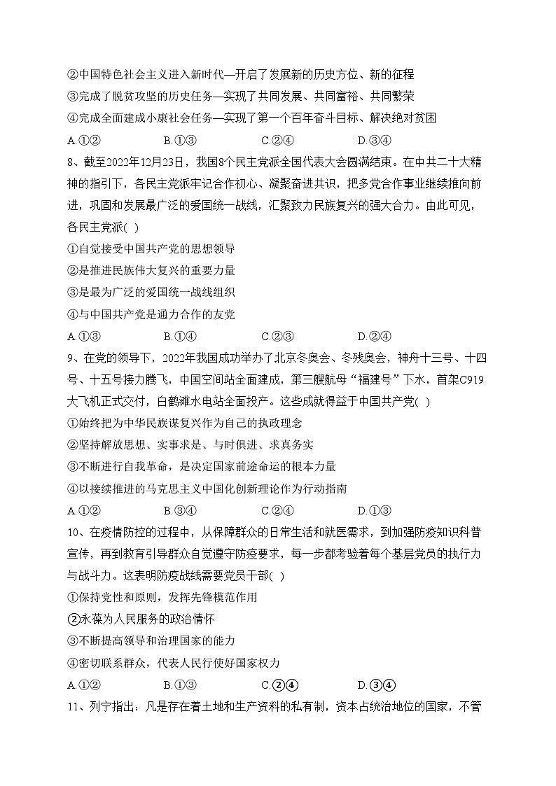 青阳县第一中学2022-2023学年高一下学期4月期中考试政治试卷（含答案）03