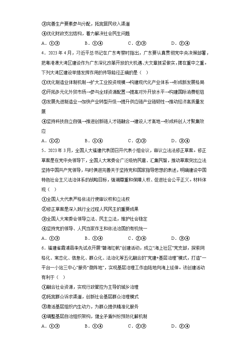 福建省宁德市2023届普通高中毕业班5月质量检测政治试题（含答案）第2页