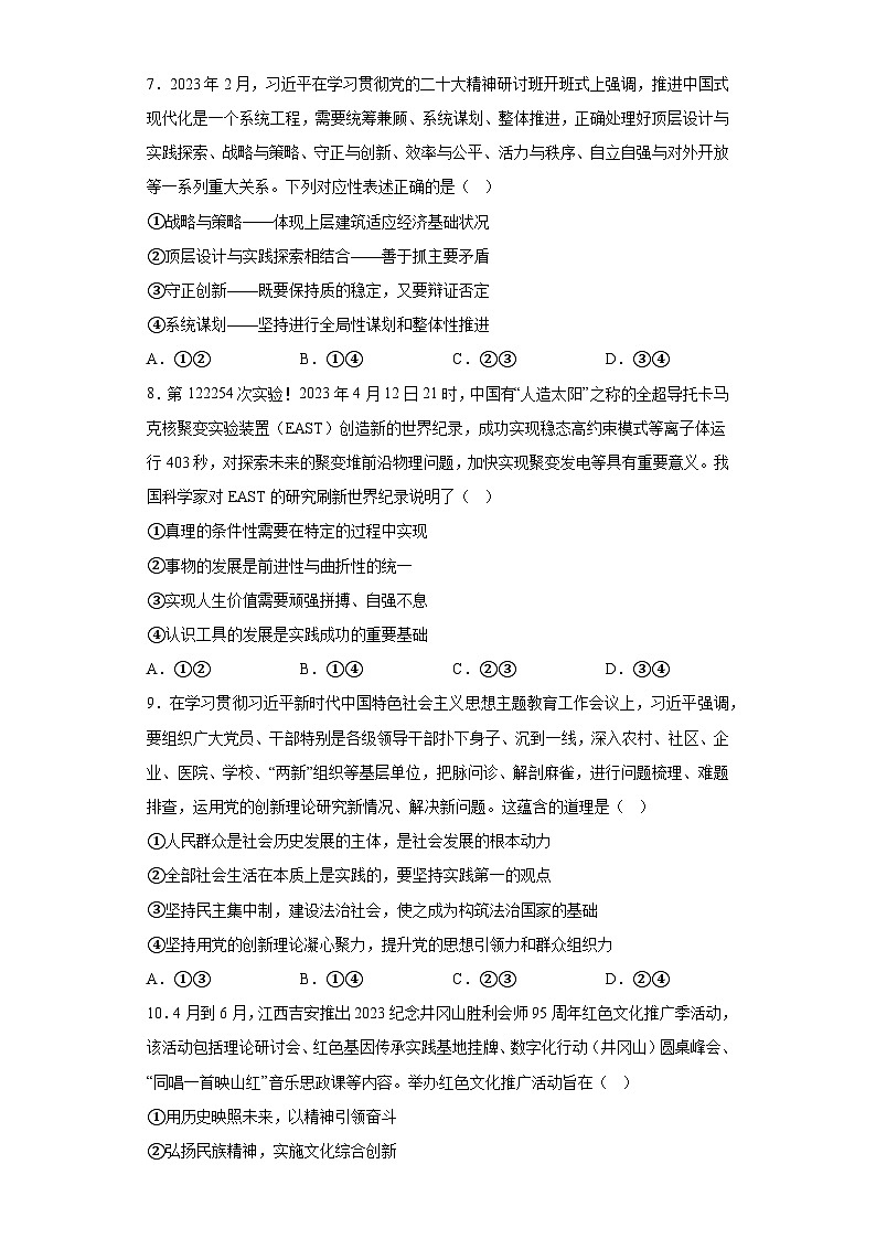 福建省宁德市2023届普通高中毕业班5月质量检测政治试题（含答案）第3页