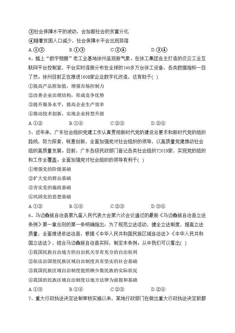 河北省2023届高三下学期4月适应性考试政治试卷（含答案）第2页