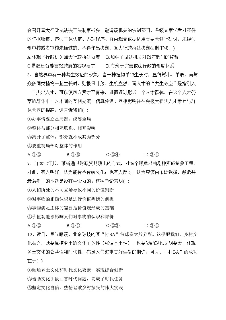 河北省2023届高三下学期4月适应性考试政治试卷（含答案）第3页