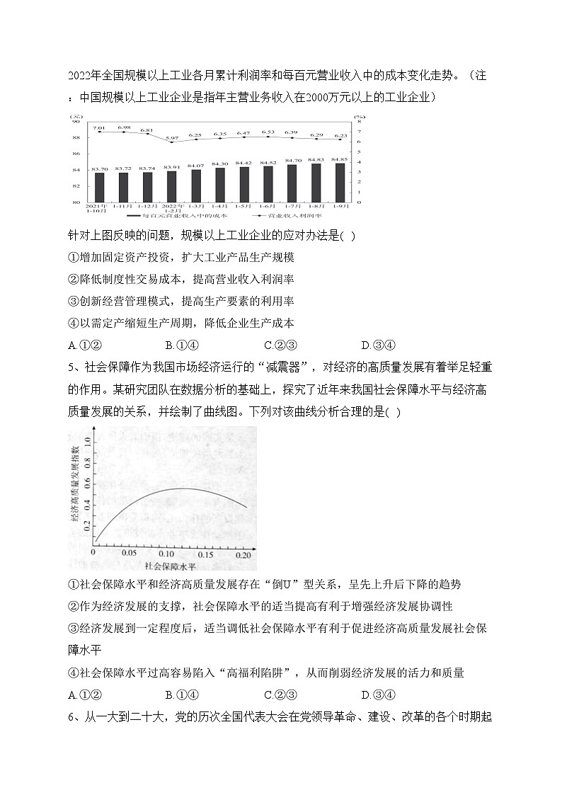 普通高中名校联考信息卷模拟三（高考研究卷）政治试卷（含答案）02