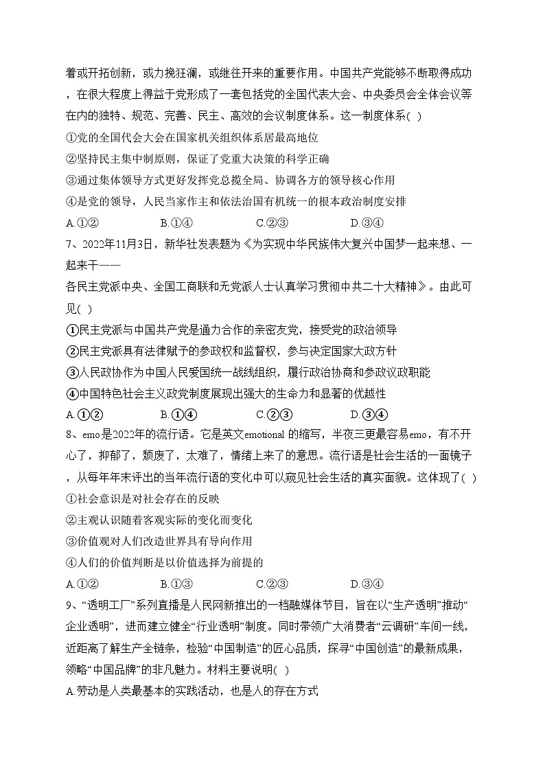 普通高中名校联考信息卷模拟三（高考研究卷）政治试卷（含答案）03