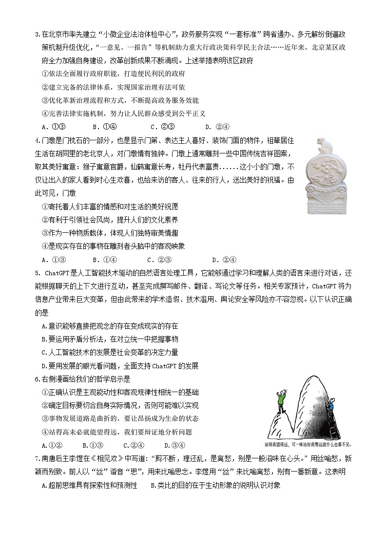 2023届北京市昌平区高三二模政治试题第2页