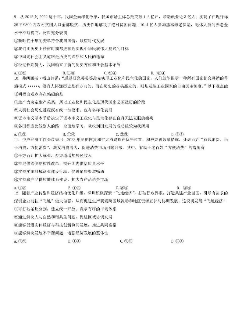 浙江省天域全国名校协作体2022-2023学年高三下学期4月阶段性联考 政治第2页