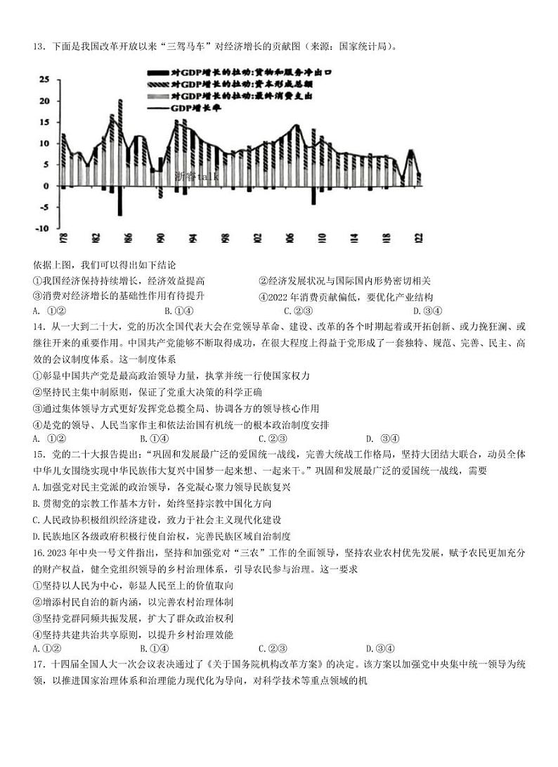 浙江省天域全国名校协作体2022-2023学年高三下学期4月阶段性联考 政治第3页