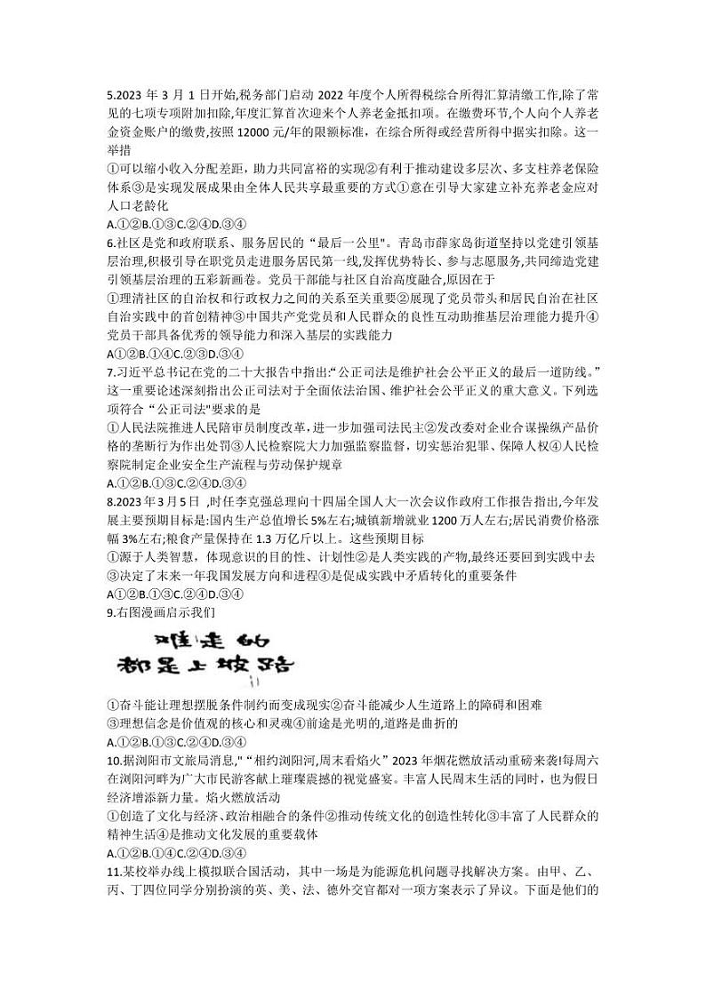 2022-2023学年湖南省师范大学附属中学高三下学期一模政治试题（PDF版）02