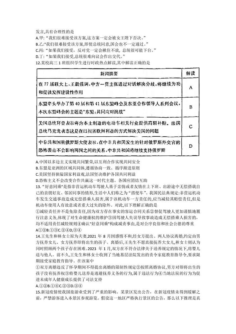 2022-2023学年湖南省师范大学附属中学高三下学期一模政治试题（PDF版）03