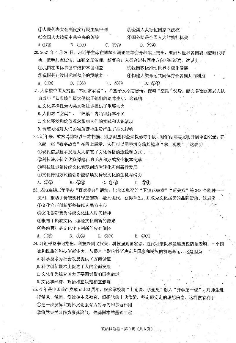 2021届浙江省杭州第二中学高三5月仿真模拟考试政治试题（图片版）第3页