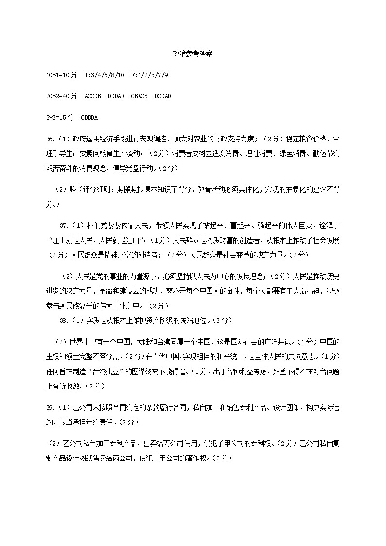 杭州二中政治答案第1页