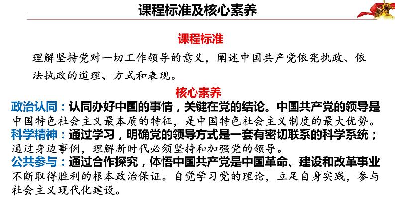 3.1坚持党的领导+课件-2022-2023学年高中政治统编版必修三政治与法治02