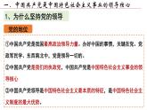 3.1坚持党的领导+课件-2022-2023学年高中政治统编版必修三政治与法治