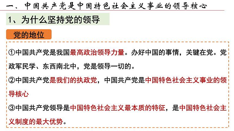 3.1坚持党的领导+课件-2022-2023学年高中政治统编版必修三政治与法治第4页