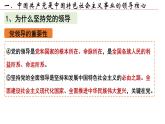 3.1坚持党的领导+课件-2022-2023学年高中政治统编版必修三政治与法治