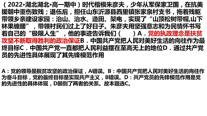 3.1坚持党的领导+课件-2022-2023学年高中政治统编版必修三政治与法治06