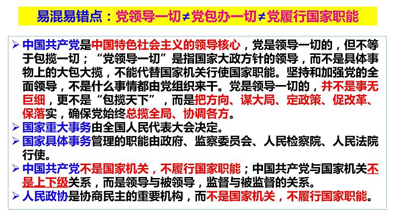 3.1坚持党的领导+课件-2022-2023学年高中政治统编版必修三政治与法治第7页