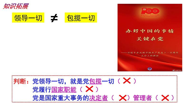 3.1坚持党的领导+课件-2022-2023学年高中政治统编版必修三政治与法治08