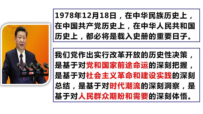 3.1伟大的改革开放课件-2022-2023学年高中政治统编版必修一中国特色社会主义第6页