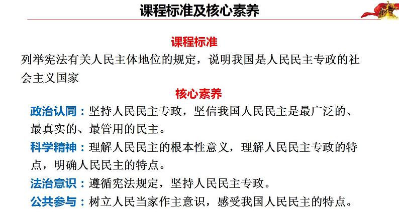 4.1人民民主专政的本质：人民当家作主+课件-2022-2023学年高中政治统编版必修三政治与法治03