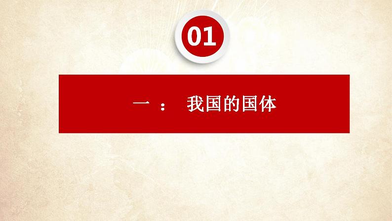 4.1人民民主专政的本质：人民当家作主+课件-2022-2023学年高中政治统编版必修三政治与法治04