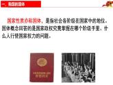4.1人民民主专政的本质：人民当家作主+课件-2022-2023学年高中政治统编版必修三政治与法治