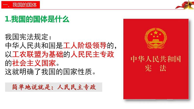 4.1人民民主专政的本质：人民当家作主+课件-2022-2023学年高中政治统编版必修三政治与法治07