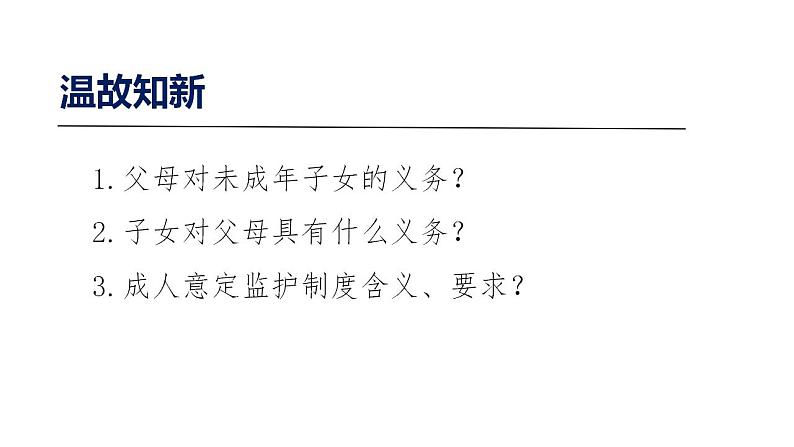 5.2+薪火相传有继承+课件-2022-2023学年高中政治统编版选择性必修二法律与生活+第1页