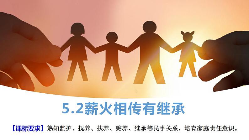 5.2+薪火相传有继承+课件-2022-2023学年高中政治统编版选择性必修二法律与生活+第2页