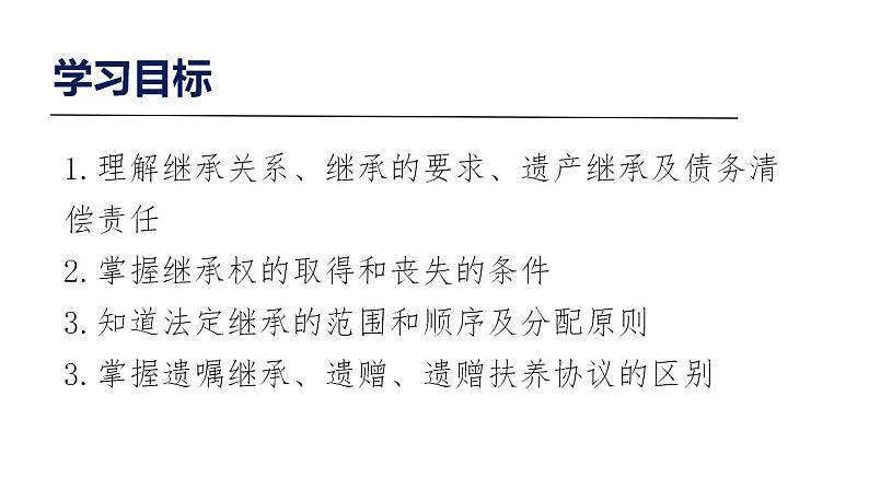 5.2+薪火相传有继承+课件-2022-2023学年高中政治统编版选择性必修二法律与生活+第3页