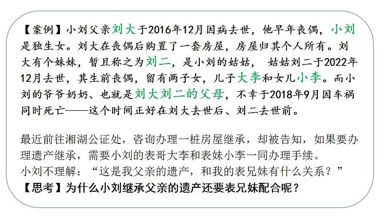 5.2+薪火相传有继承+课件-2022-2023学年高中政治统编版选择性必修二法律与生活+第4页