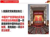 6.1中国共产党领导的多党合作和政治协商制度+课件-2022-2023学年高中政治统编版必修三政治与法治