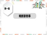 6.2+夫妻地位平等+课件-2022-2023学年高中政治统编版选择性必修二法律与生活