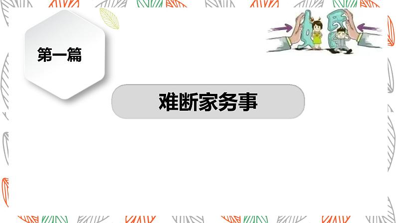 6.2+夫妻地位平等+课件-2022-2023学年高中政治统编版选择性必修二法律与生活第2页