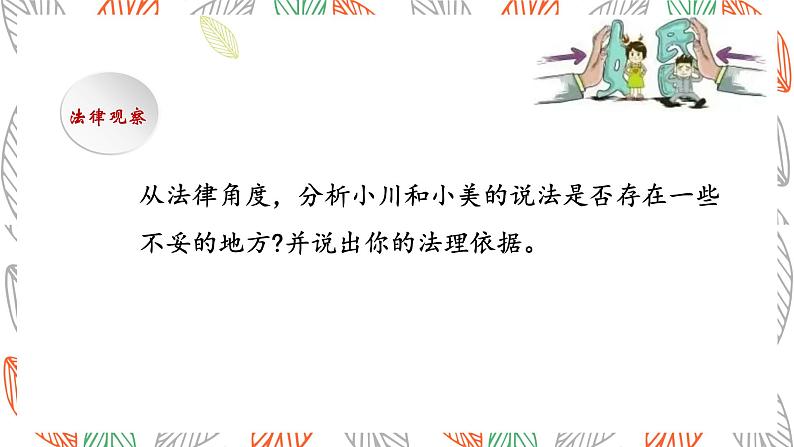 6.2+夫妻地位平等+课件-2022-2023学年高中政治统编版选择性必修二法律与生活第3页