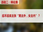 6.2+夫妻地位平等+课件-2022-2023学年高中政治统编版选择性必修二法律与生活
