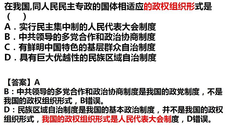 6.3基层群众自治制度+课件-2022-2023学年高中政治统编版必修三政治与法治第1页