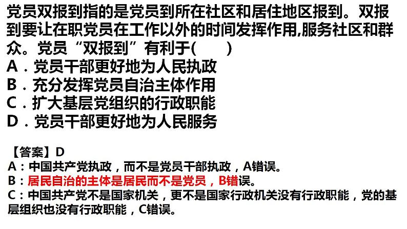 6.3基层群众自治制度+课件-2022-2023学年高中政治统编版必修三政治与法治第7页