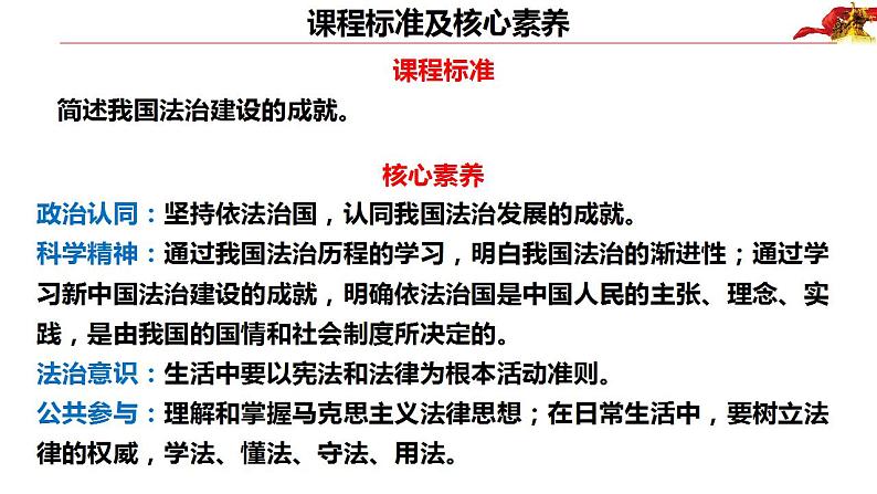 7.1我国法治建设的历程+课件-2022-2023学年高中政治统编版必修三政治与法治03