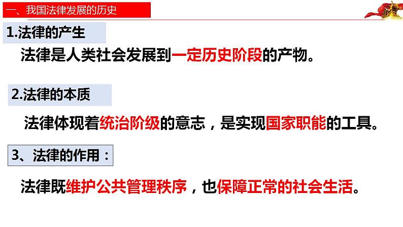 7.1我国法治建设的历程+课件-2022-2023学年高中政治统编版必修三政治与法治05