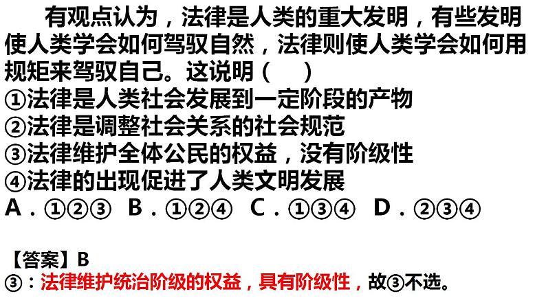 7.1我国法治建设的历程+课件-2022-2023学年高中政治统编版必修三政治与法治06