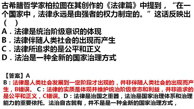 7.1我国法治建设的历程+课件-2022-2023学年高中政治统编版必修三政治与法治07