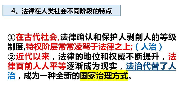 7.1我国法治建设的历程+课件-2022-2023学年高中政治统编版必修三政治与法治08