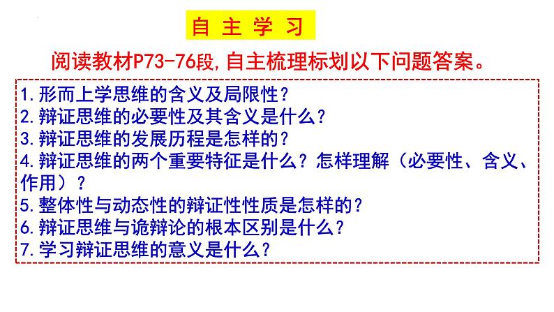 8.1辩证思维的含义与特征+课件-2022-2023学年高中政治统编版选择性必修3逻辑与思维第4页