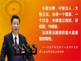 8.1法治国家+课件-2022-2023学年高中政治统编版必修三政治与法治